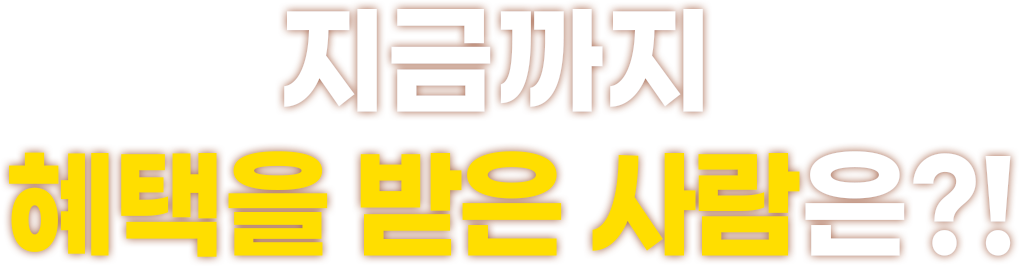 00_main_benefit_now