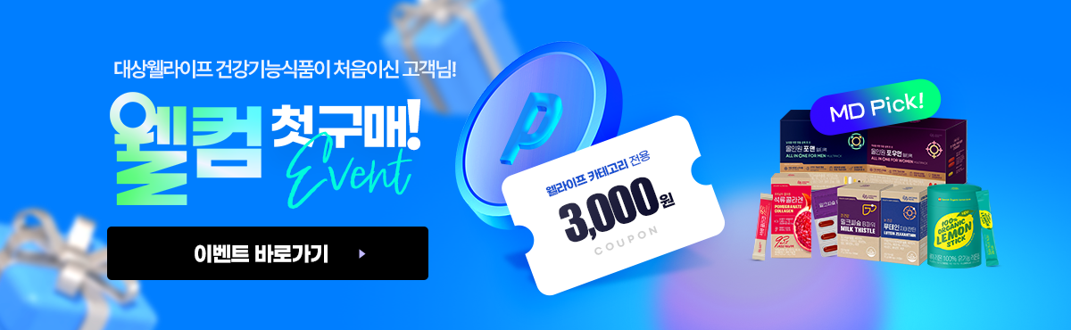 웰컴 첫구매