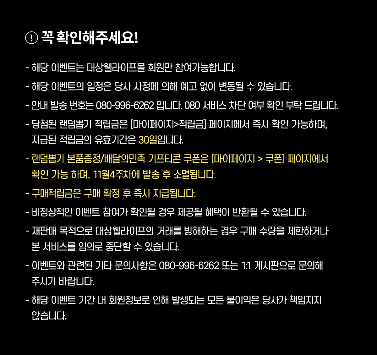 유의사항