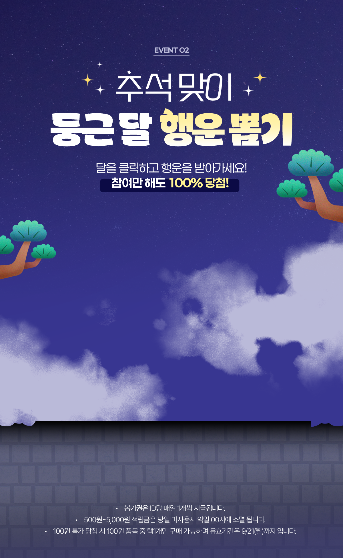 추석 맞이 둥근 달 행운 뽑기