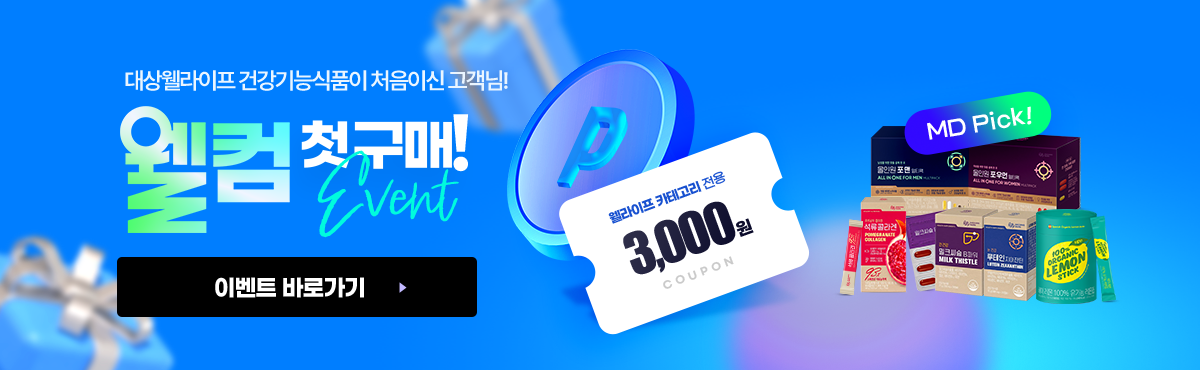 웰컴 첫구매