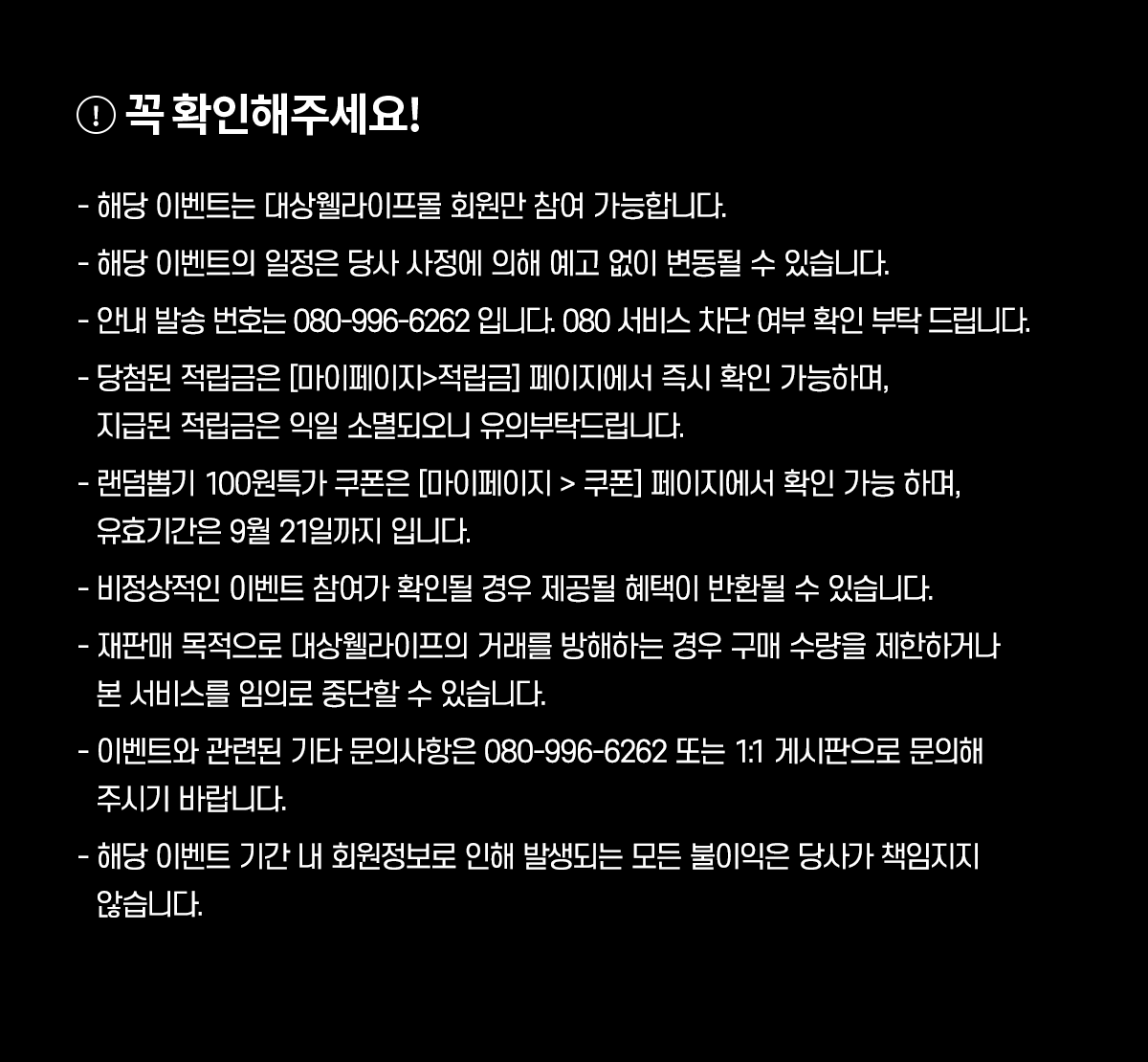 유의사항