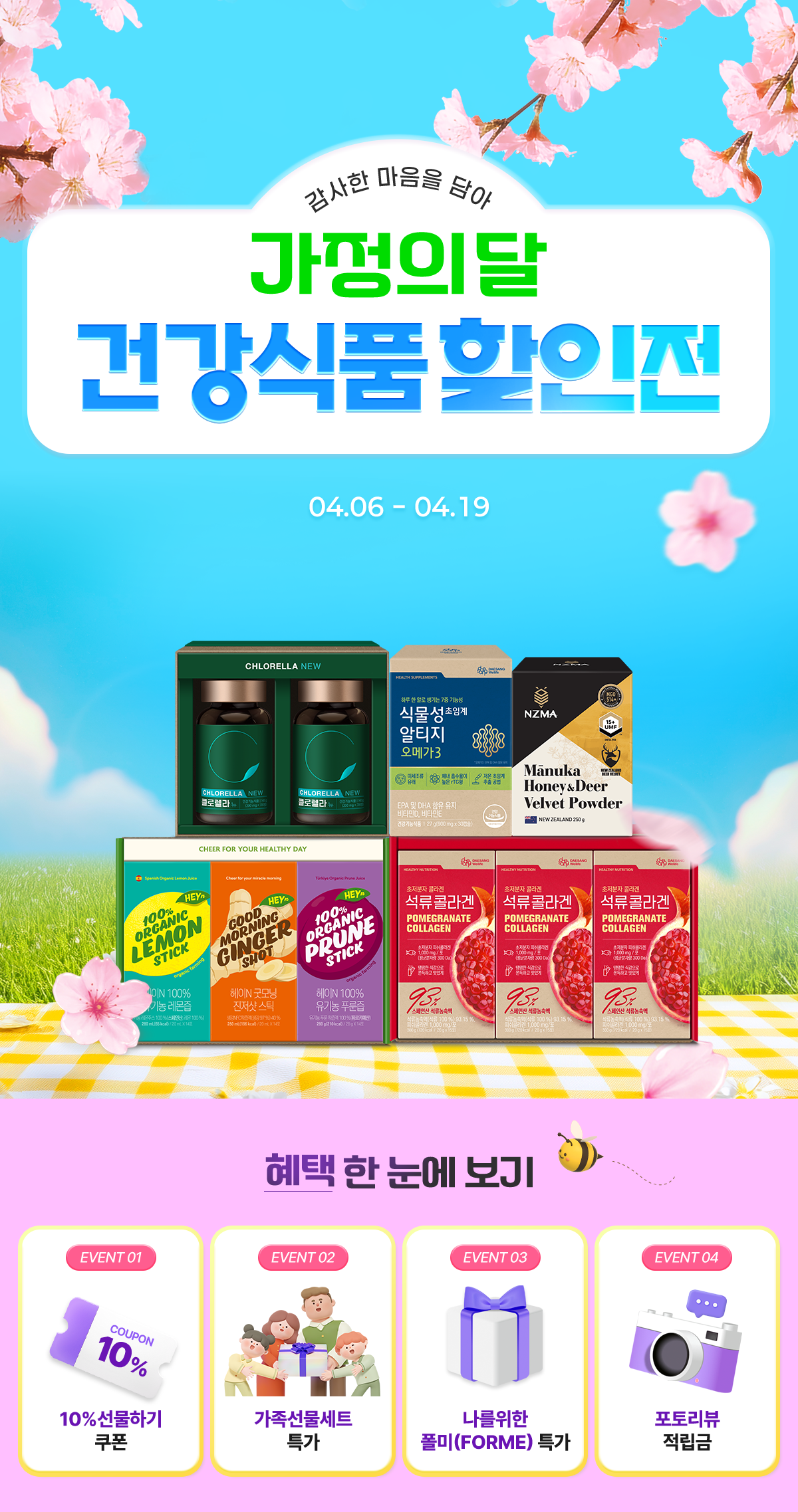 가정의 달 이벤트 섹션 1