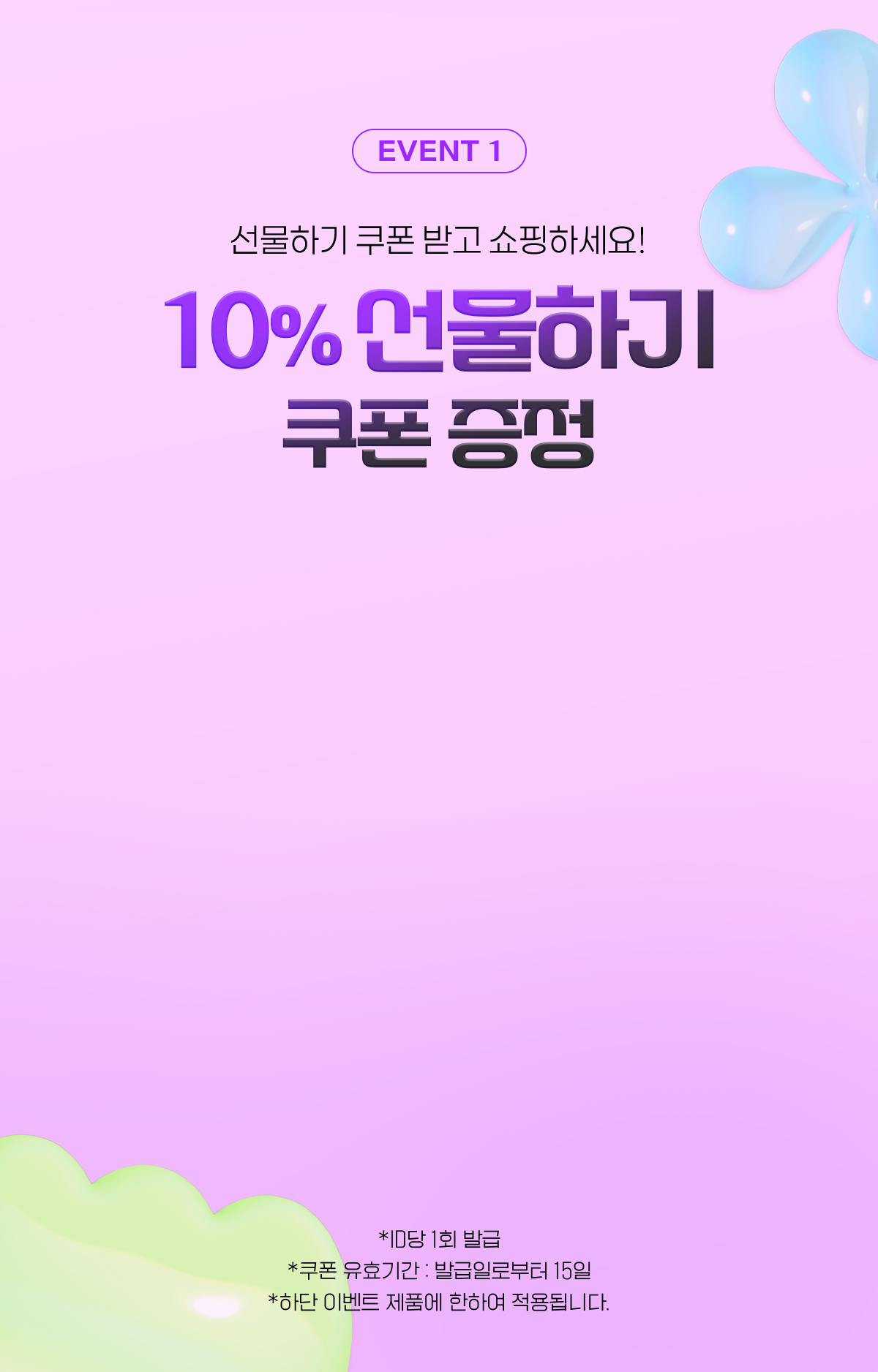 가정의 달 이벤트 섹션 2