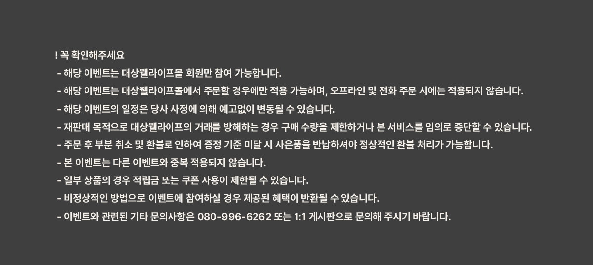 이벤트 유의사항 안내
