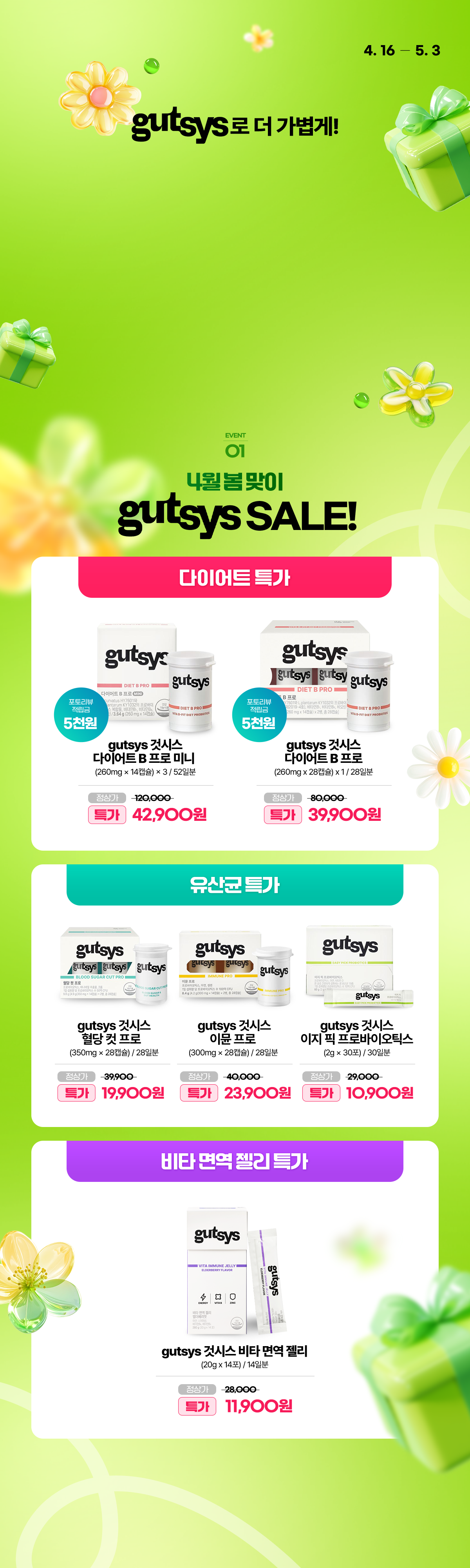 것시스 4월 특가 이벤트 섹션 1