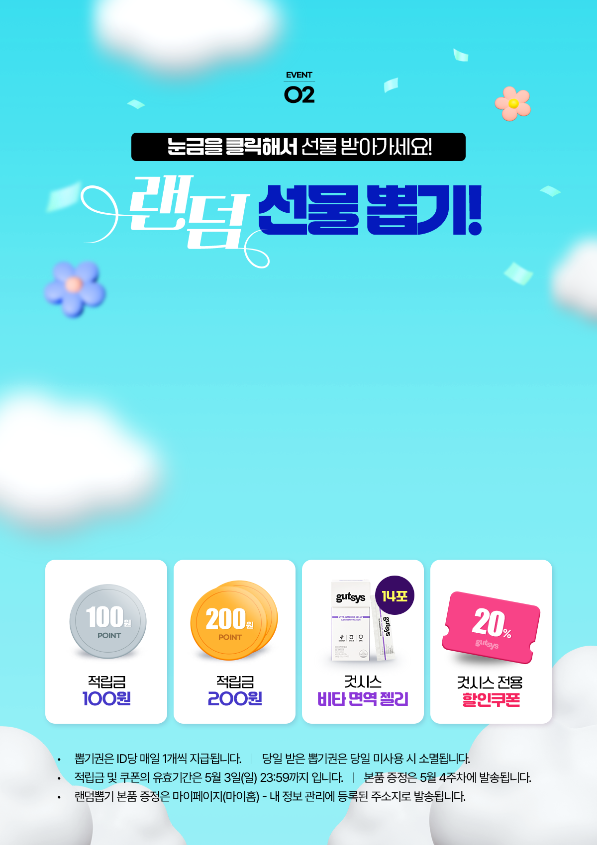 것시스 4월 특가 이벤트 섹션 2