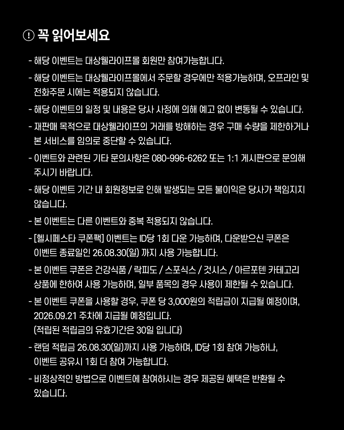 유의사항