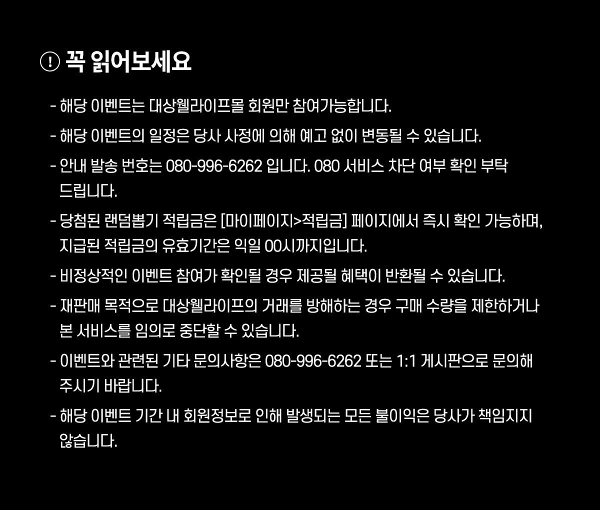 유의사항