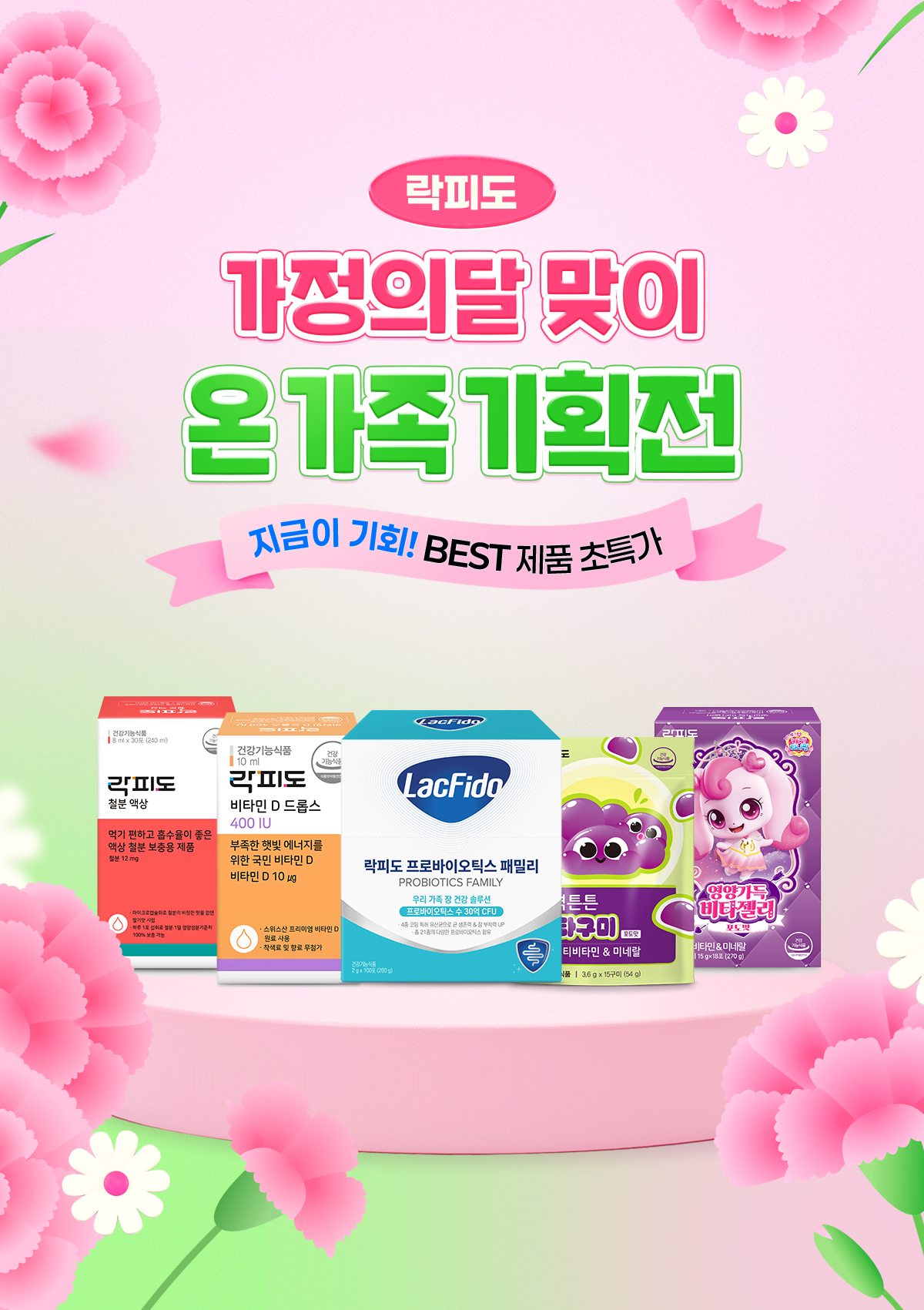 락피도 가정의 달 이벤트 섹션 1