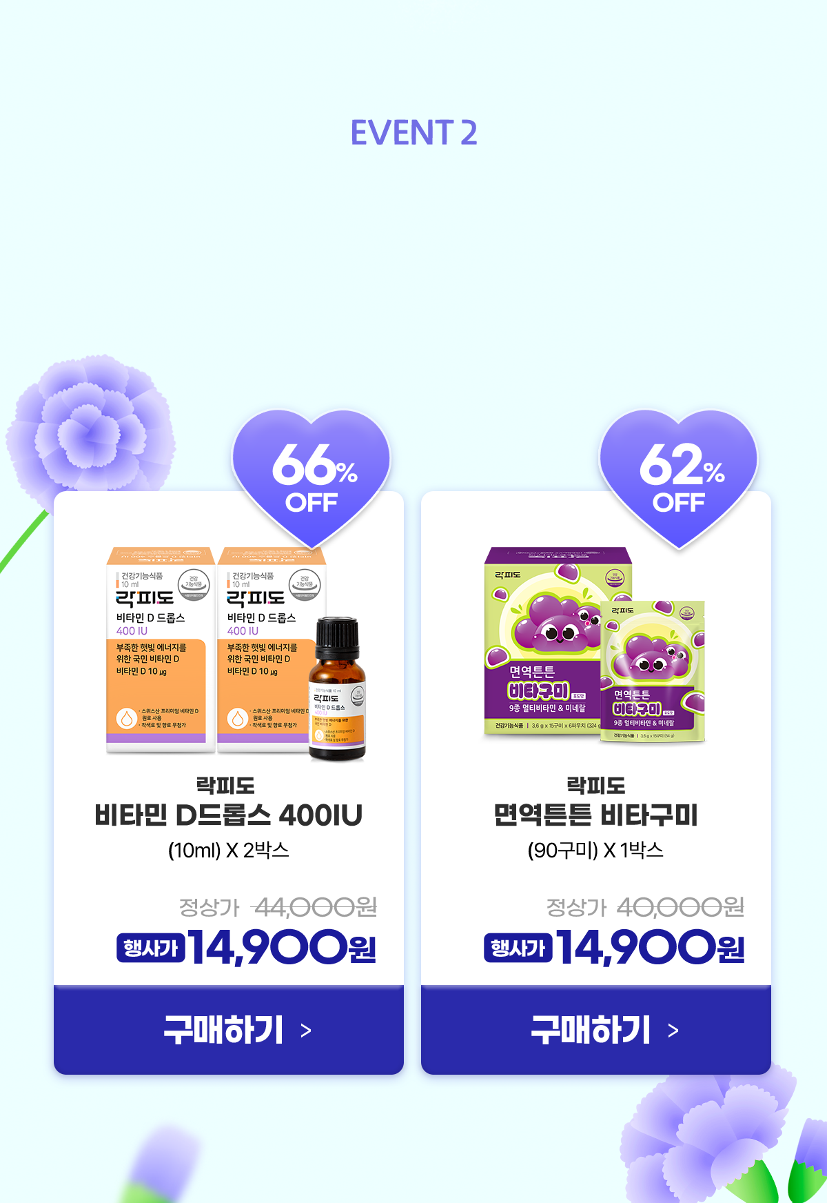 락피도 가정의 달 이벤트 섹션 3