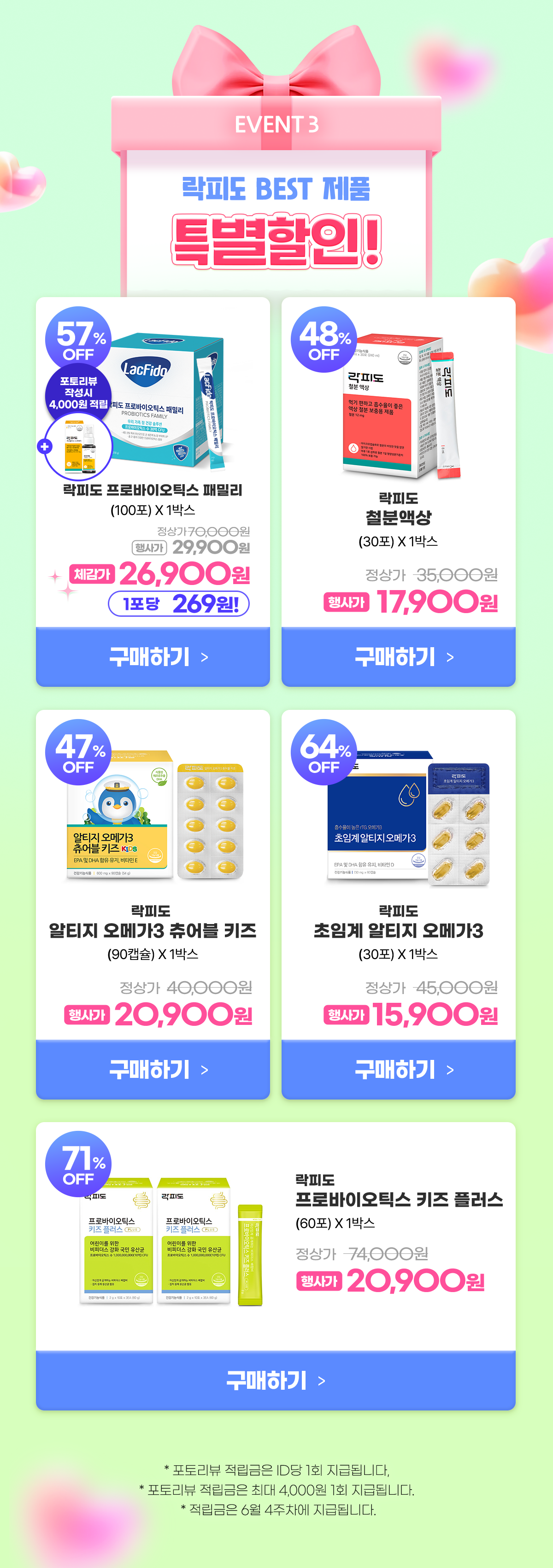 락피도 가정의 달 이벤트 섹션 4