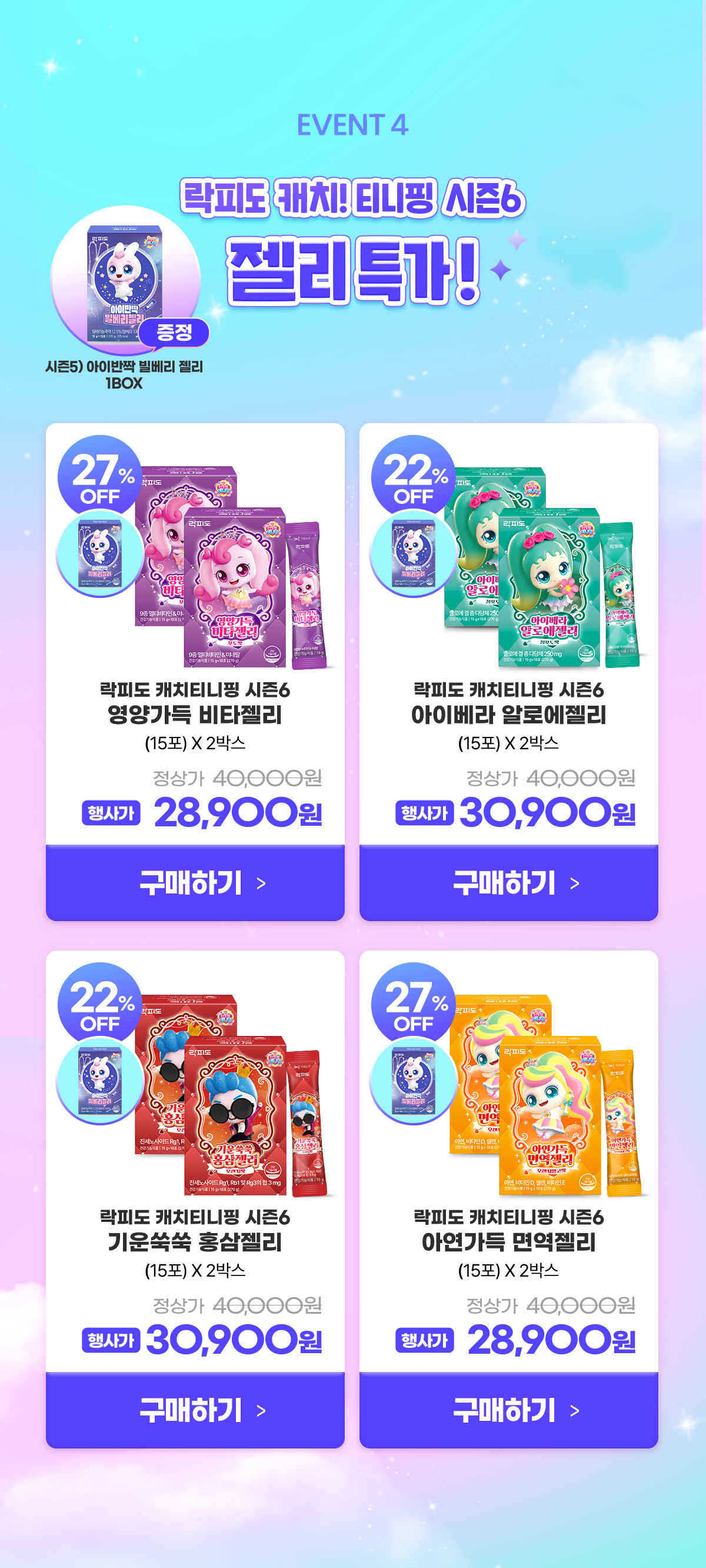 락피도 가정의 달 이벤트 섹션 5