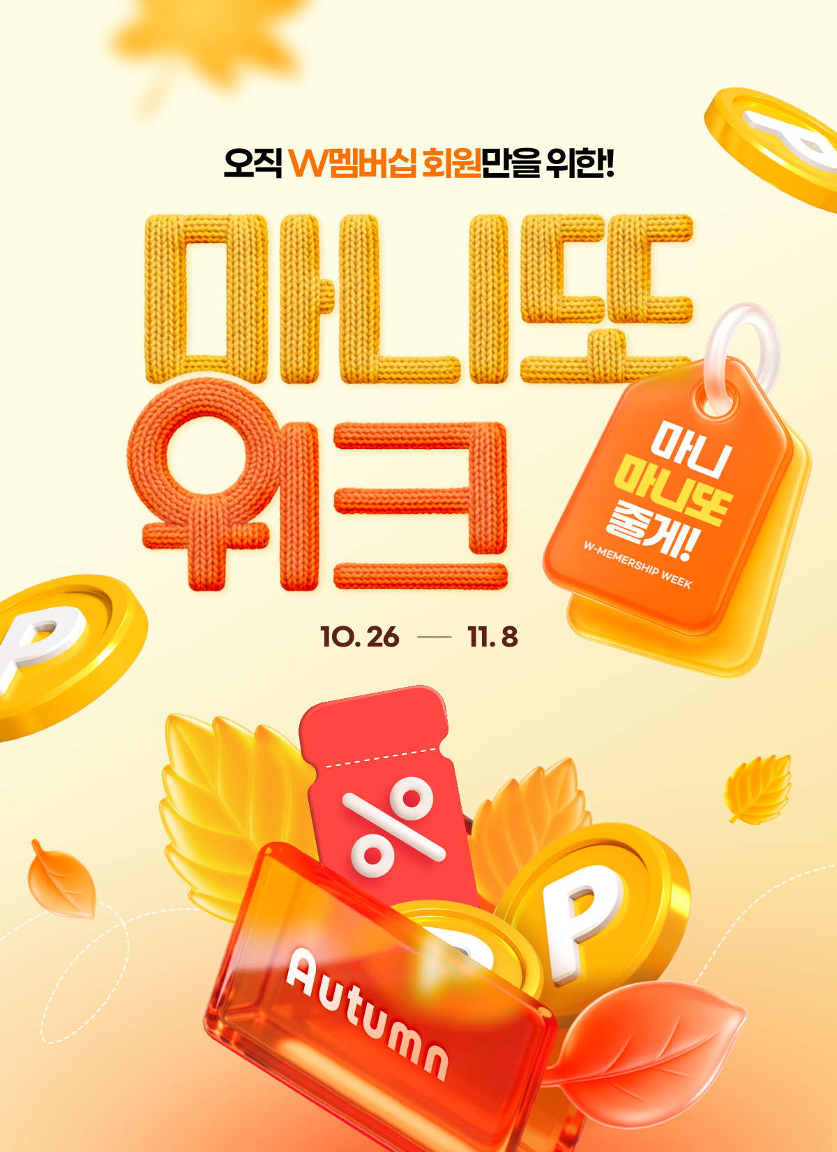 마니또위크