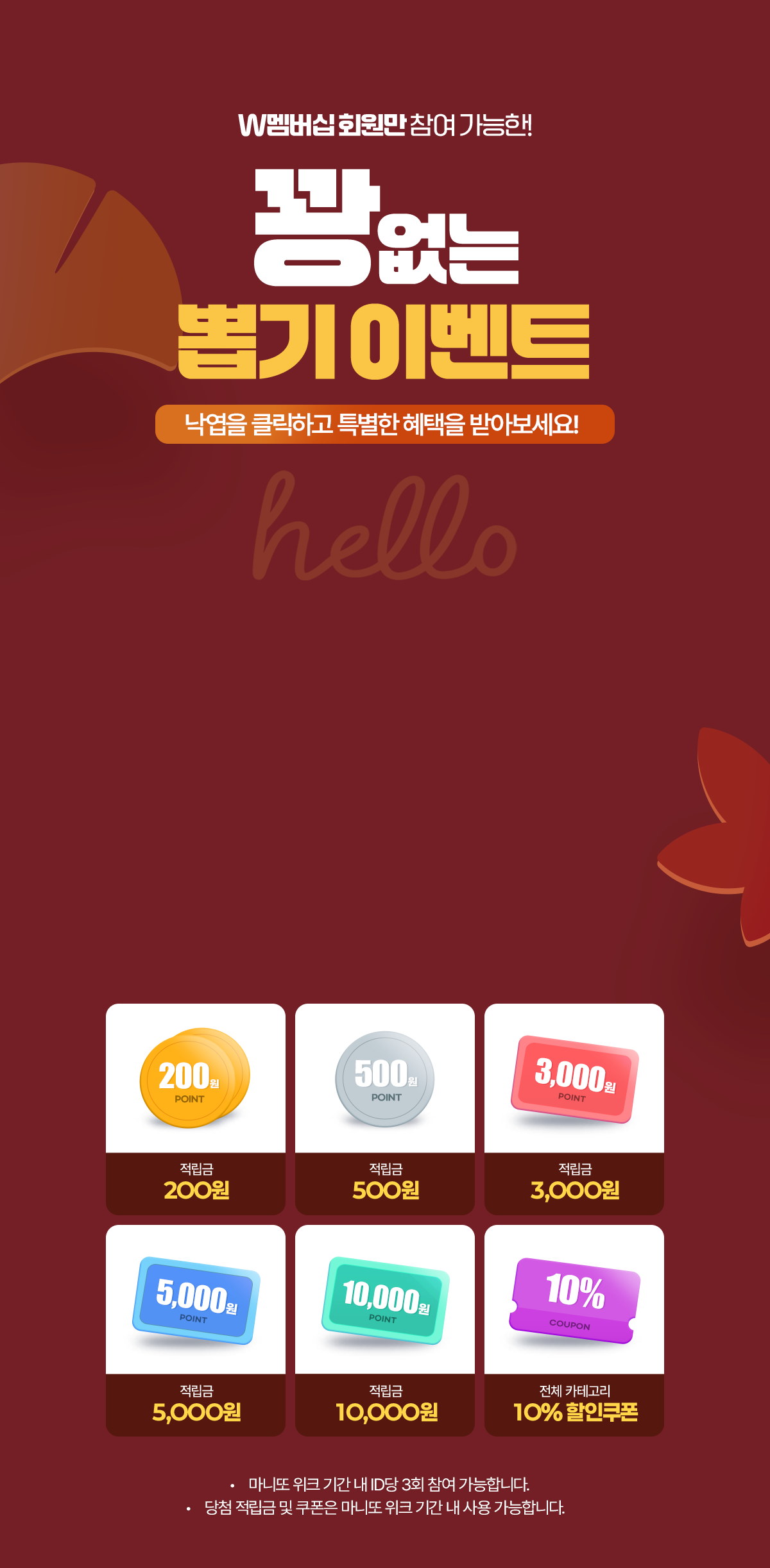 꽝 없는 뽑기 이벤트