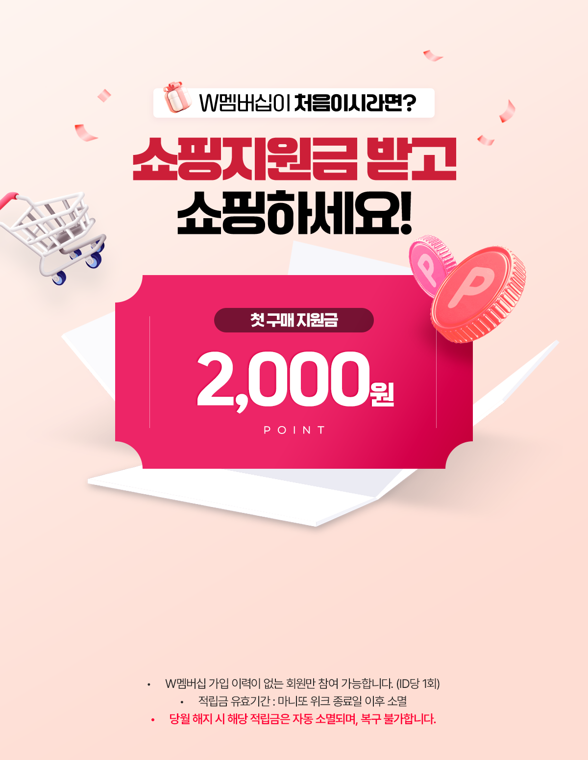 쇼핑지원금 받고 쇼핑하세요!