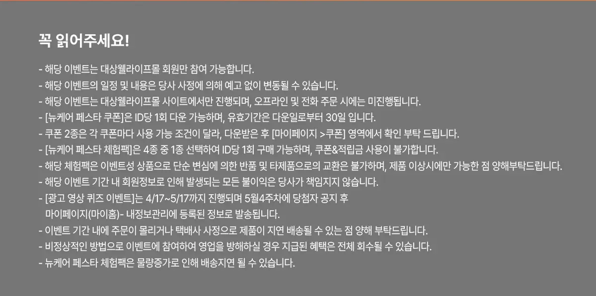 이벤트 유의사항 안내