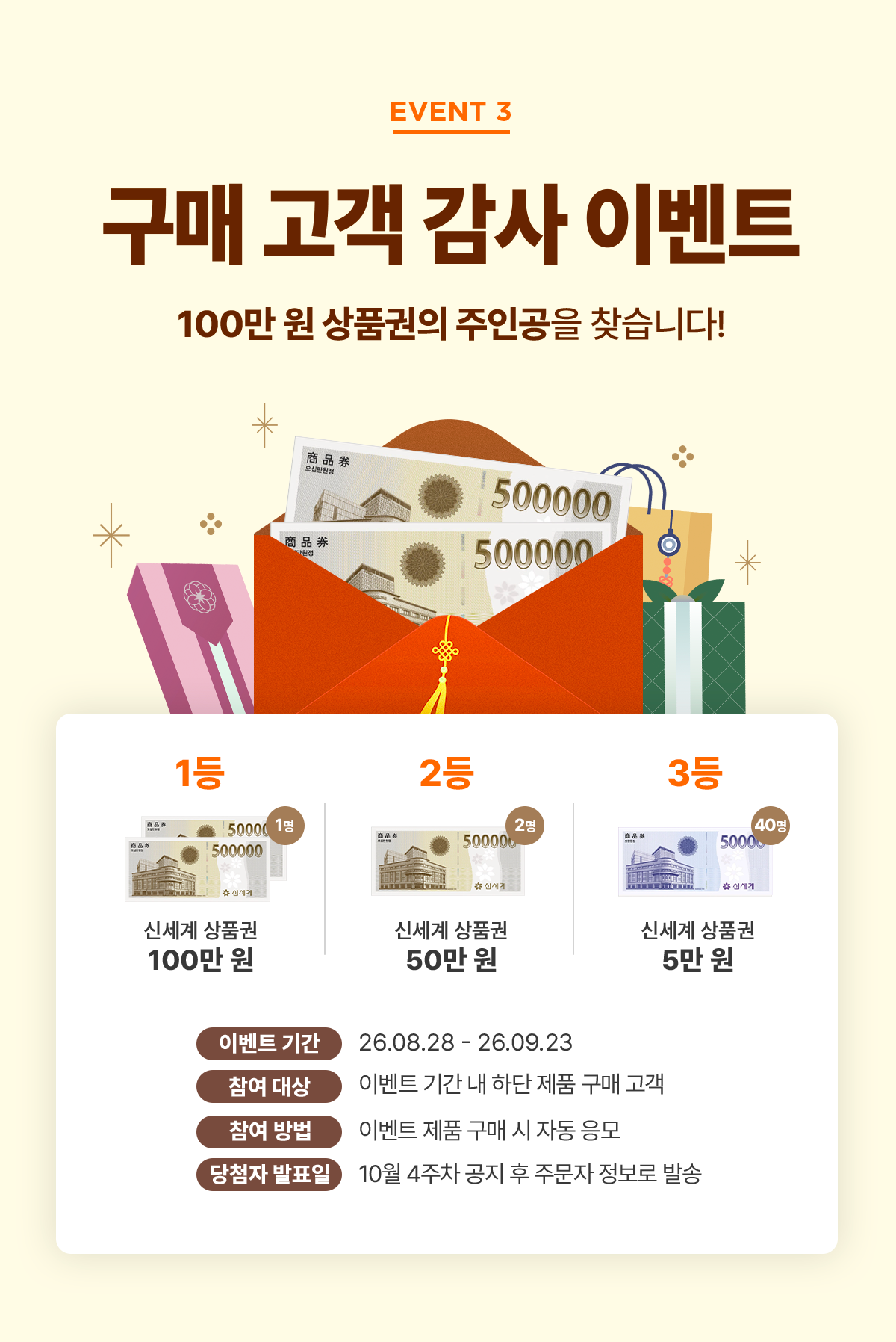 구매 고객 감사 이벤트