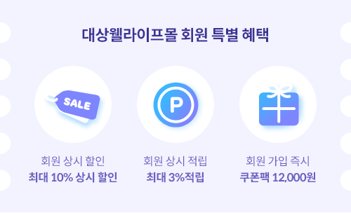 대상웰라이프몰 회원 특별 혜택